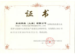 2012國(guó)家發(fā)改委公眾營(yíng)養(yǎng)與發(fā)展中心飲用水產(chǎn)業(yè)委員會(huì)“理事單位”.jpg